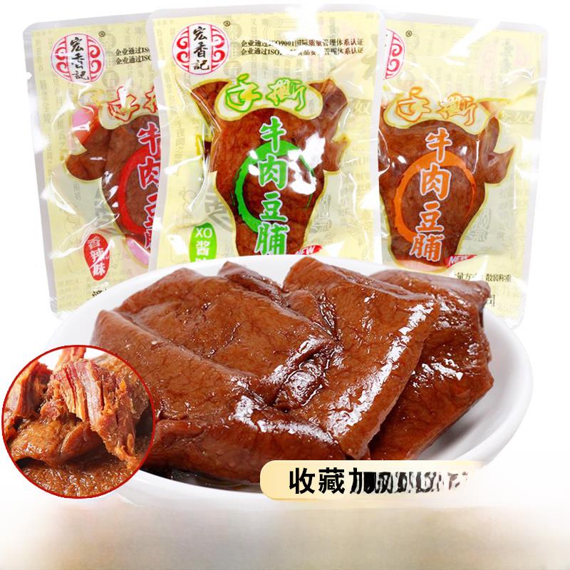 宏香记手撕牛肉豆脯香辣XO酱味素肉豆腐干网红零食小吃休闲食品