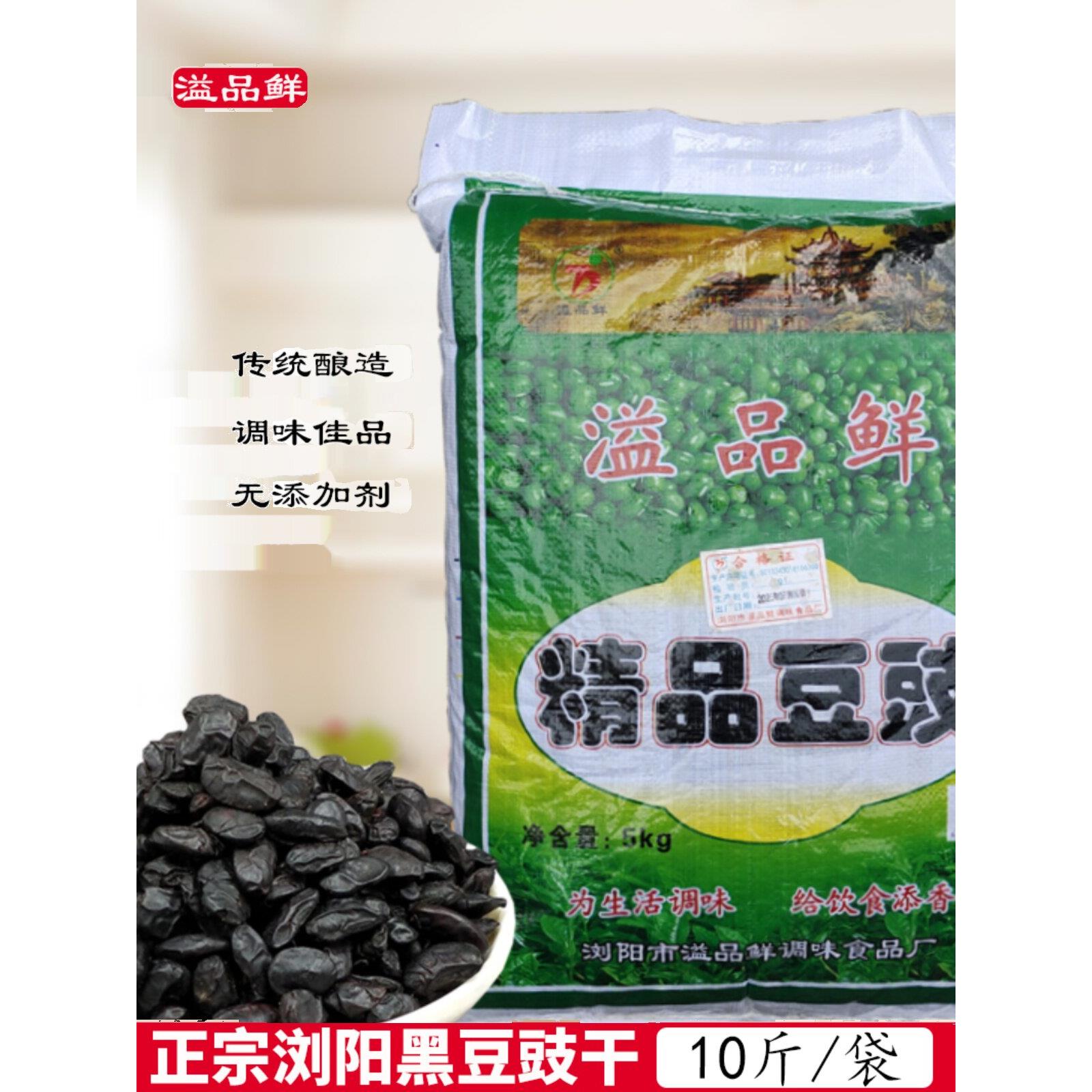 溢品鲜豆豉5KG大袋散装餐饮酒店商用 正宗黑豆豉干炒湘菜调味
