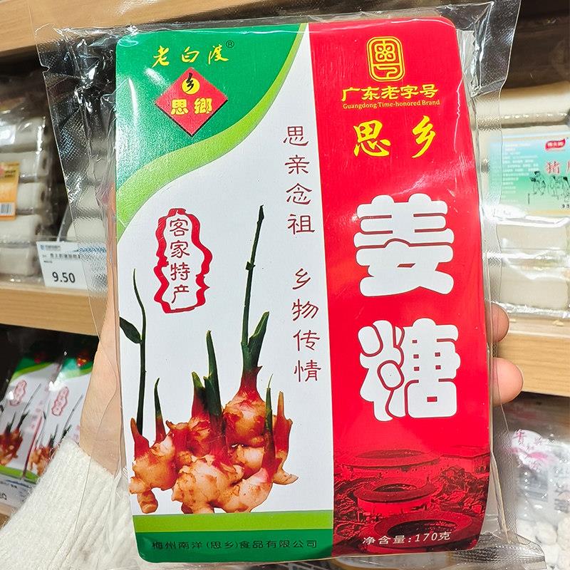 满5包包邮 思乡原汁姜糖梅州客家特产梅县姜汁软糖170克/包