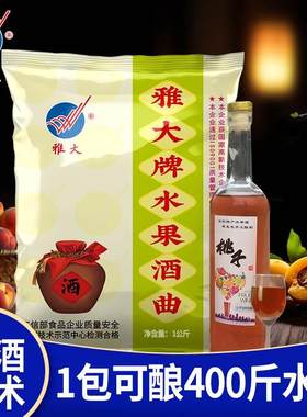 雅大水果酒曲 果酒酿酒发酵酵母葡萄猕猴桃专用多菌种酒更香1000g