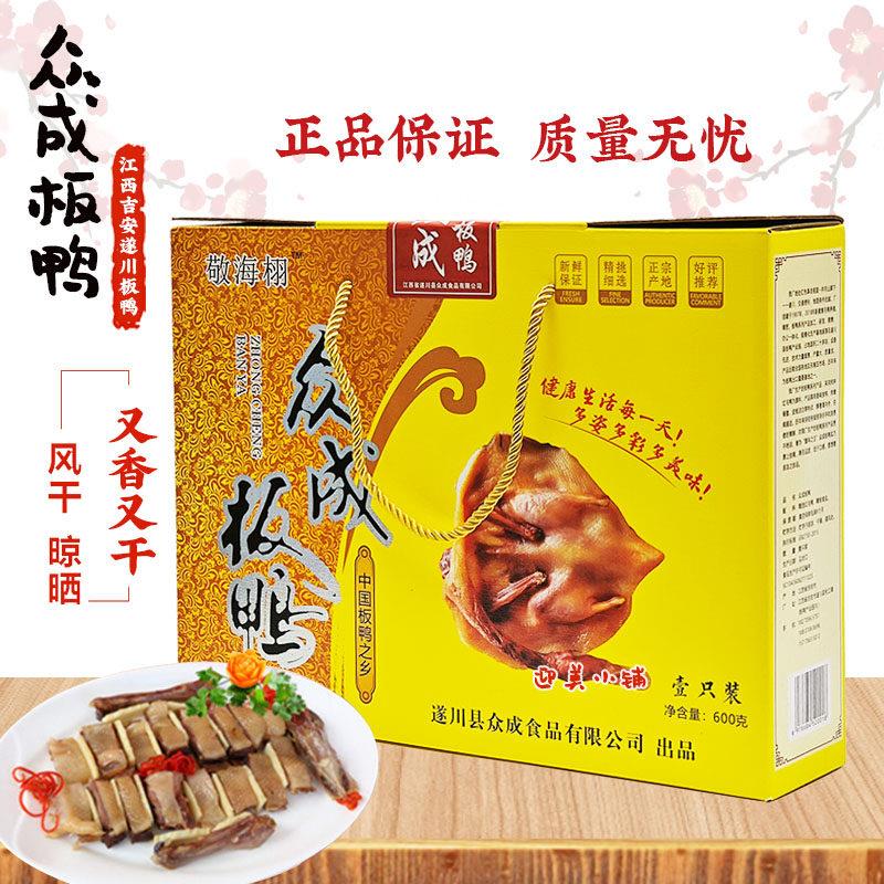 江西特产风干遂川众成板鸭整只咸鸭子腊鸭咸鸭肉赣南年货腊味送礼