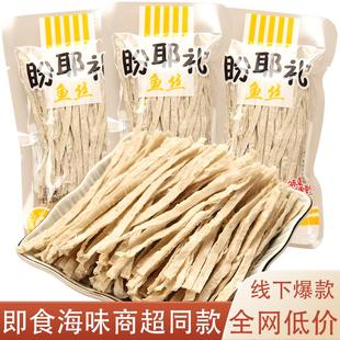 盼耶礼鱼丝即食鱼肉条海味怀旧小零食休闲小吃办公室旅游小点心