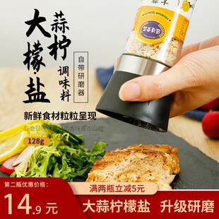 大蒜柠檬盐粒香蒜健身餐调料研磨瓶混合调料牛排西餐烧烤鸡胸肉