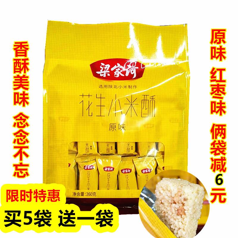 梁家河花生小米酥260克红枣原味陕西延安杂粮小米酥糖果糕点小吃