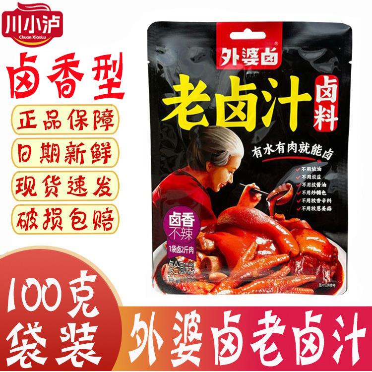 外婆卤老卤汁100g/袋 卤香型 潮汕风味卤料包卤肉卤鸡爪卤猪蹄卤