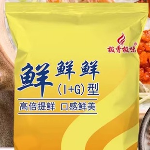 极香极味鲜鲜鲜I+呈味核苷酸二钠鲜味素提鲜高倍增鲜剂商用50克