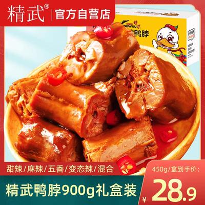 精武鸭脖900g甜麻辣卤味鸭肉熟食鸭货武汉特产夜宵解馋小零食