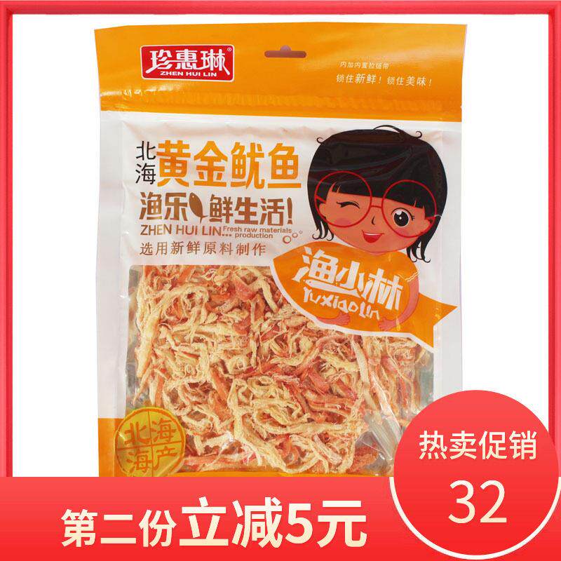 包邮 广西北海珍惠琳黄金鱿鱼丝 158克即食海鲜海产品