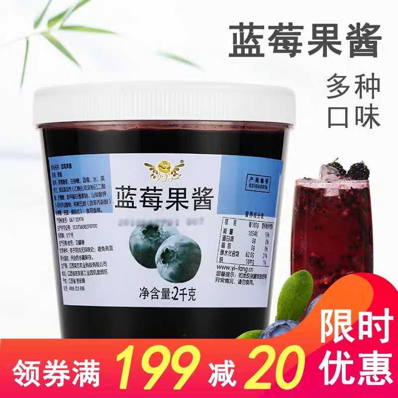 奕方蓝莓果酱2kg刨冰圣代沙冰奶茶水果茶原料 量大优惠正品保证