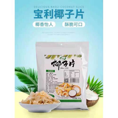 海南文昌koully宝利椰子片低温烘焙奶茶店烘焙专用300g包邮