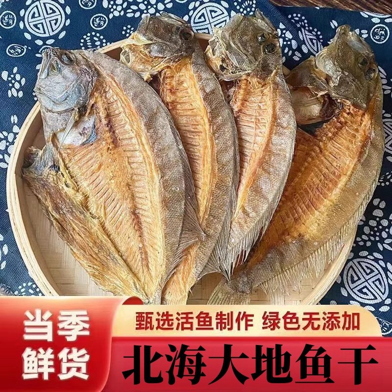 大地鱼干货500g淡晒足干比目鱼开洋海鲜干货偏口鱼可打粉煲汤调料
