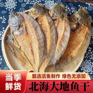 大地鱼干货500g淡晒足干比目鱼开洋海鲜干货偏口鱼可打粉煲汤调料