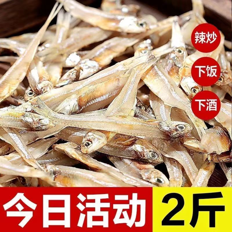 自晒小鱼干 日期新鲜 产地直发