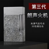 法国S.dubtnt都柏特朗声打火机充气明火高档男生日礼品璀璨星河
