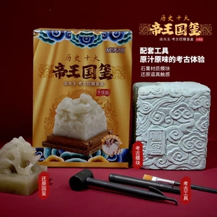 创意考古挖掘盲盒帝王国玺古代皇帝玉玺流水玉手工挖掘可玩性玩具
