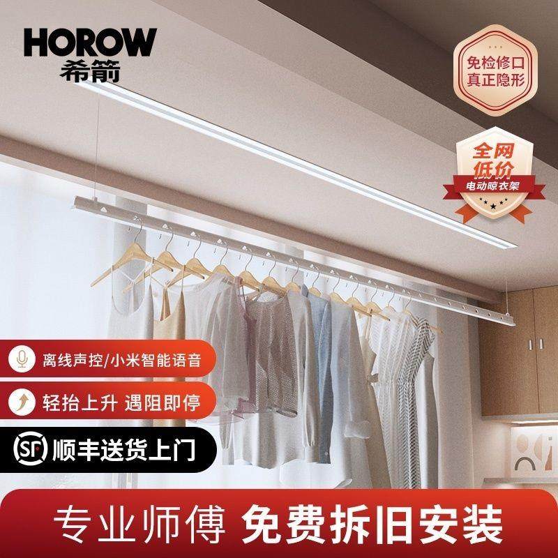 希箭电动晾衣架家用阳台升降晒衣架智能隐形晾衣杆全自动隐藏衣架