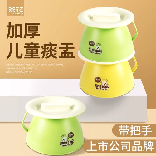 茶花儿童痰盂尿桶尿盆