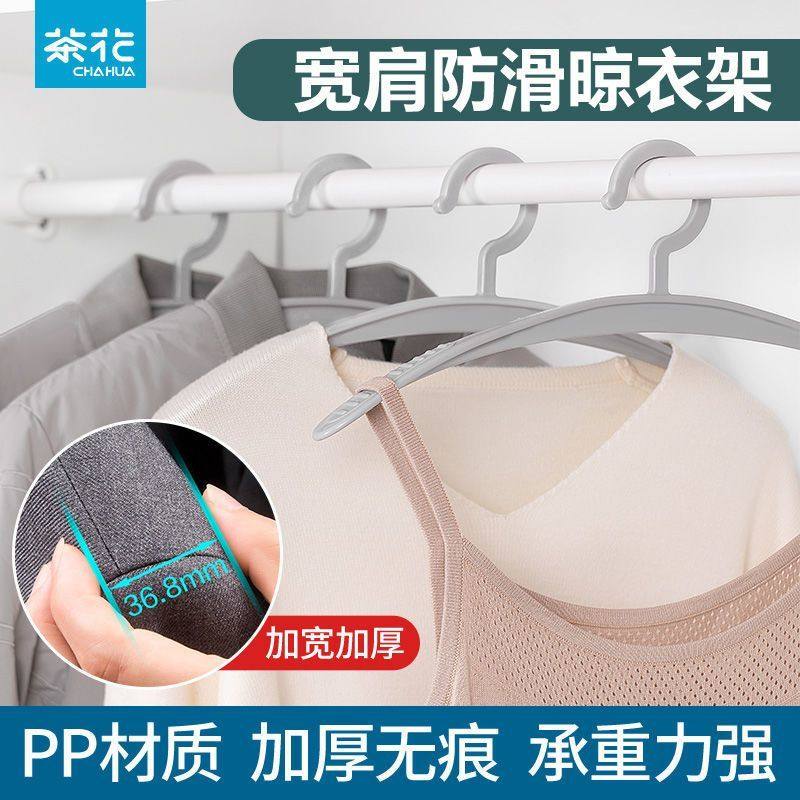 茶花宽肩无痕弧形撑子家用大号防滑挂衣架衣挂晾衣撑不起包衣服架,收纳整理,塑料衣架,淘宝优惠券,粉丝福利购,淘宝优惠卷
