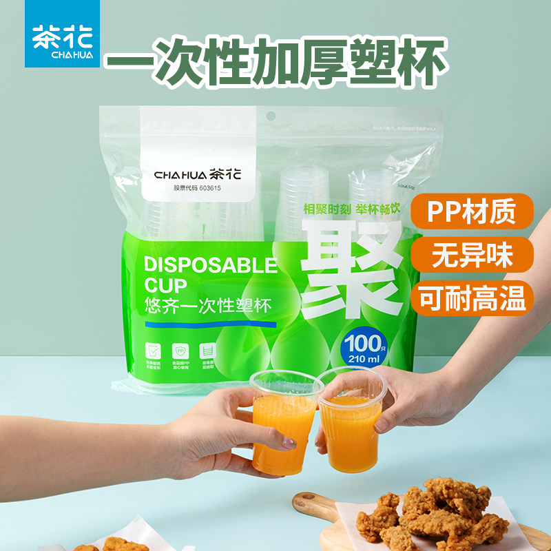 加厚办公塑料杯茶花一次性杯子