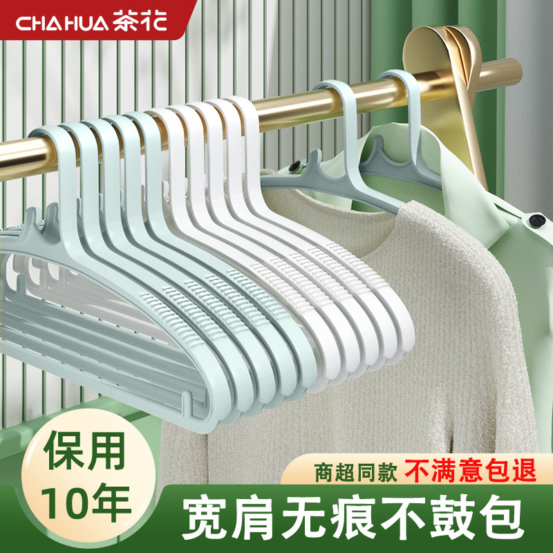 茶花家用无痕塑料衣架
