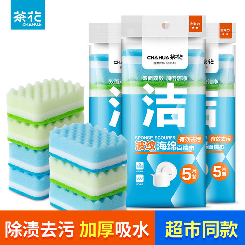 茶花不易沾油家用加厚百洁布