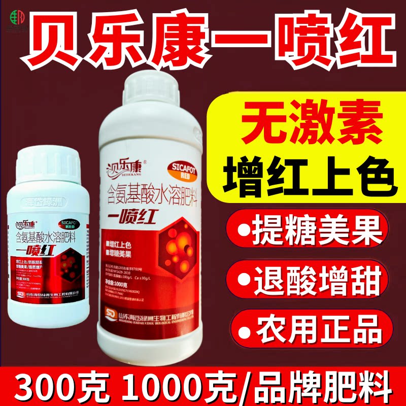 贝乐康叶面肥一喷红上色增甜提质
