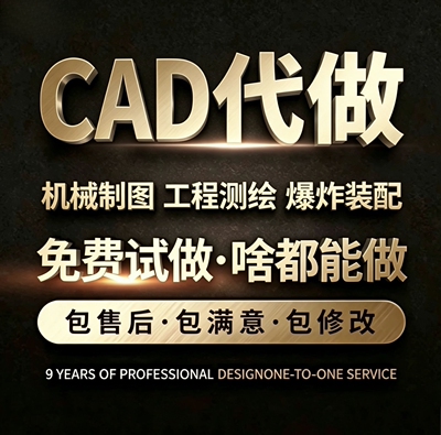 CAD代画爆炸图零件建模工程图产品专利申请图布局装修施工图