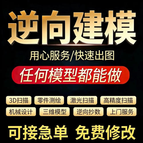 逆向建模抄数3D扫描STL转STP