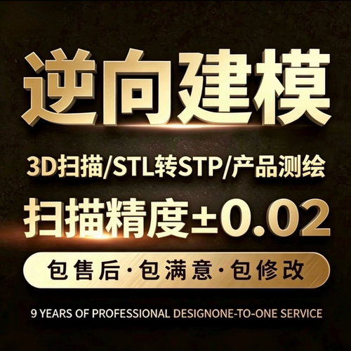 高精度3D扫描逆向建模STL转STP