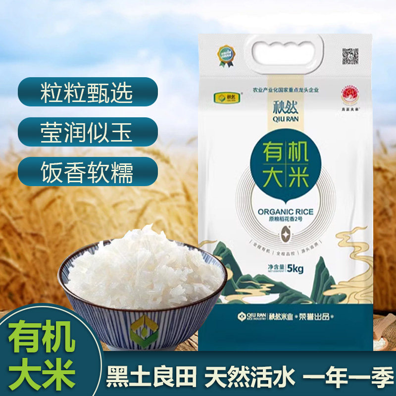 秋然有机大米东北新米