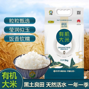 秋然大米2025年新米东北黑龙江粳米真空优质稻香米方正大米