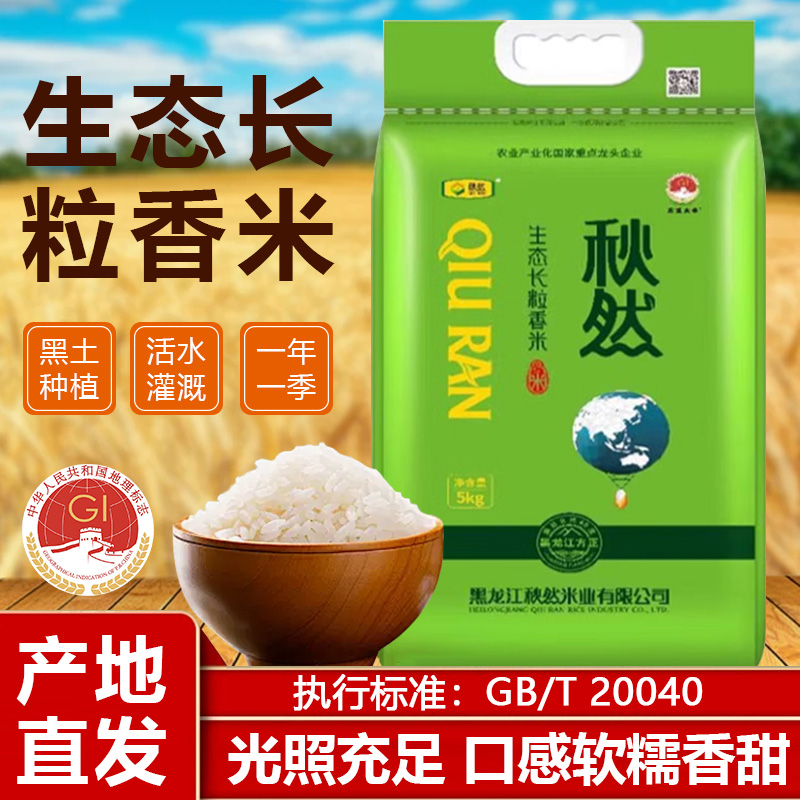 秋然生态长粒香东北粳米