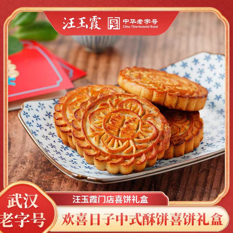 汪玉霞武汉特产伴手礼传统糕点老法饼经典桃酥饼干中华老字号礼盒