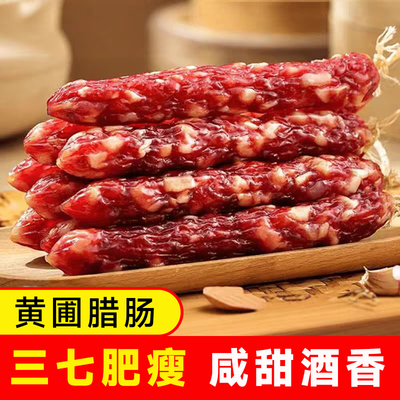 黄圃腊肠500g真空独立包装广味香肠广式腊肠纯肉肠腊味煲仔饭