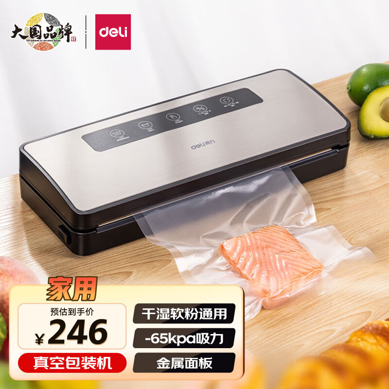 得力(deli)真空封口机保鲜机家用包装机封口机干湿软粉多用全自动怎么样,好用不?