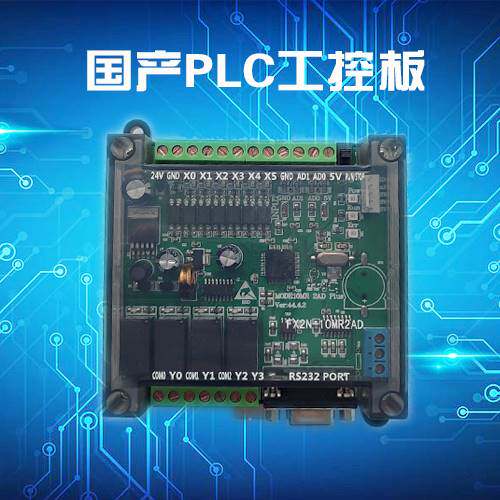 国产PLC工控板 FX1N 2N10MRMT 3U14MRMT 2AD 485 数码显示使用感如何?