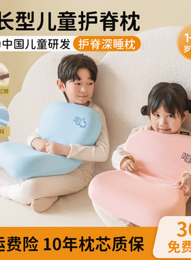 诺伊曼记忆绵儿童枕头6/10岁以上四季深睡小学生青少年助眠护颈椎