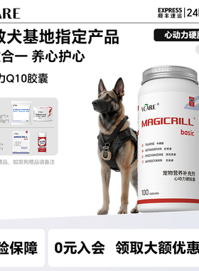 【搜救犬基地指定】VCare宠物辅酶Q10狗狗猫咪专用护心脏心肌肥大
