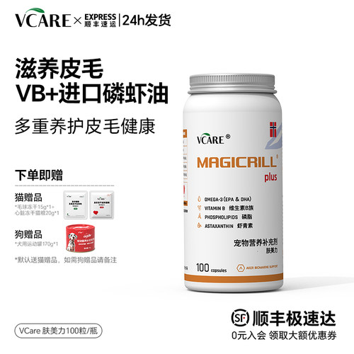 VCareVB维生素猫狗美毛防掉毛