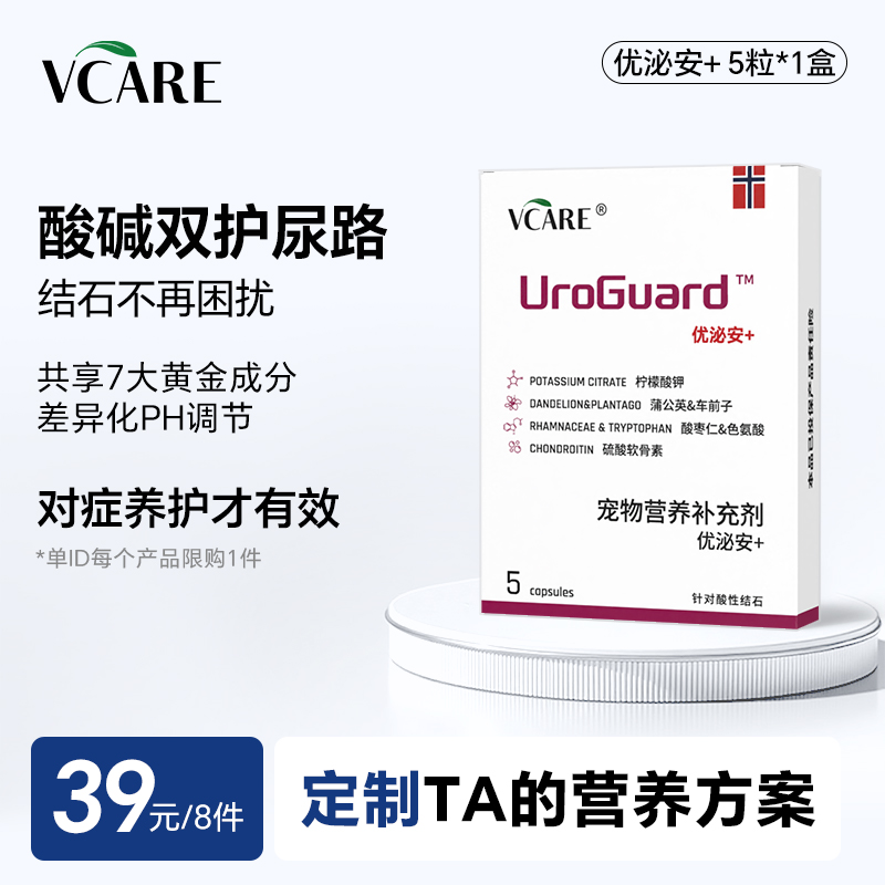【39元任选8件】VCare优泌安+ 针对结石泌尿 5粒*1盒