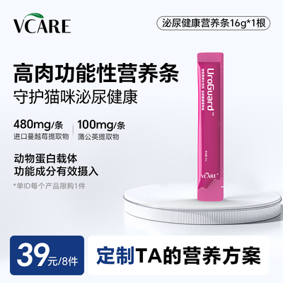 【39元任选8件】VCare泌尿护理猫条16g*1根
