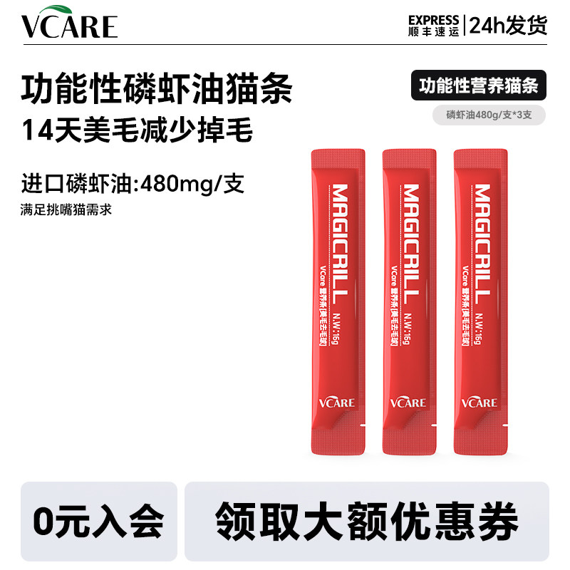 功能性营养猫条零食湿粮16g*3根图片