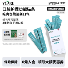 VCare功能猫条口腔护理猫咪嘴臭异味口腔清洁减少口臭改善牙菌斑