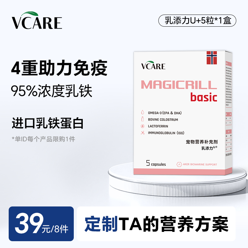 VCare增强免疫力促进发育