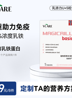 【39元任选8件】VCare乳添力u+乳铁蛋白5粒试吃*1