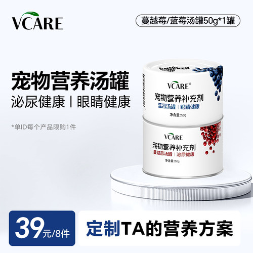 VCare蓝莓汤罐补水泌尿主食罐头
