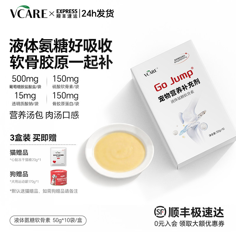 VCare液体氨糖软骨素狗狗猫咪关节养护营养汤包髌骨健康补水湿粮