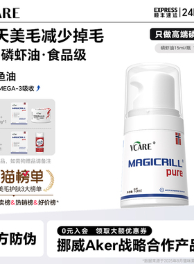 VCare【挪威】进口磷虾油非鱼油猫咪狗狗宠物专用美毛减少掉毛