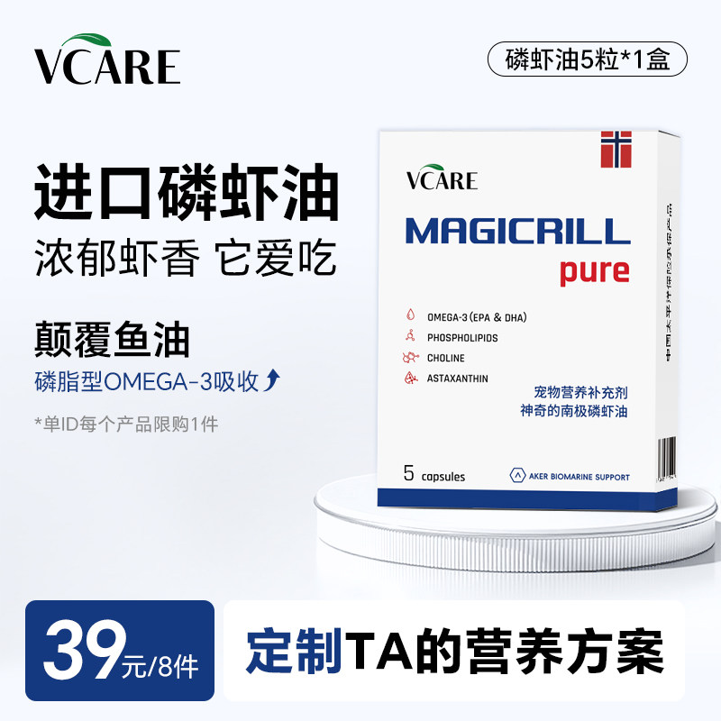 【39元任选8件】VCare南极磷虾油美毛减少掉毛5粒*1