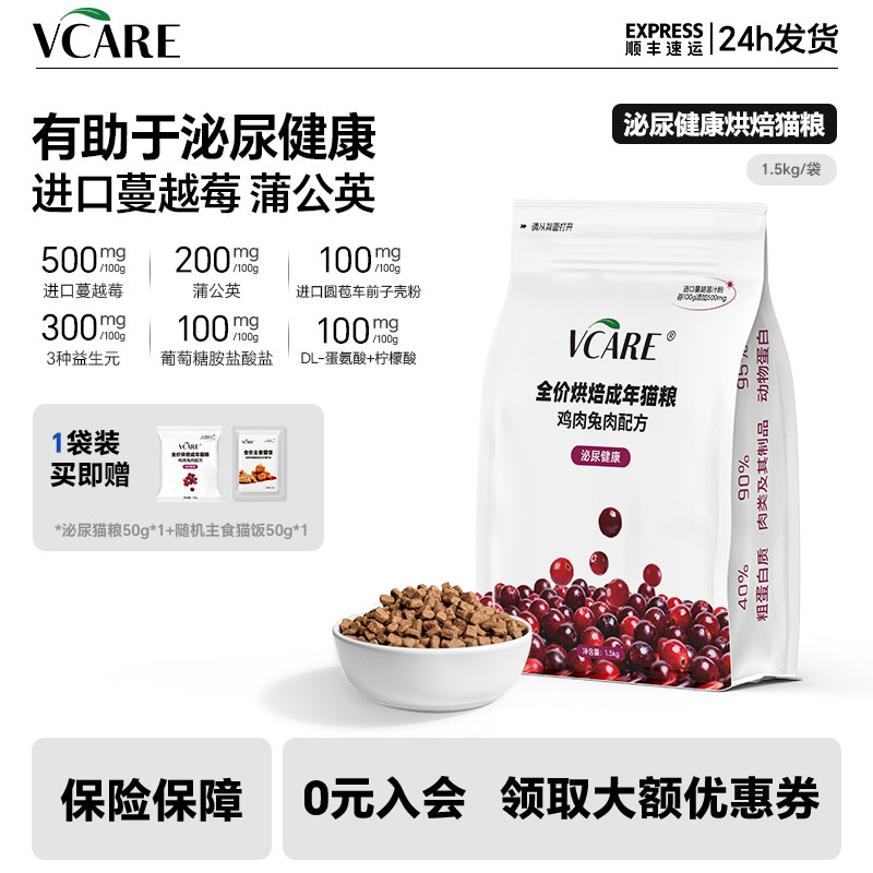 【新品】VCare烘焙泌尿猫粮养护猫咪饮水补水系统老幼猫情绪舒缓
